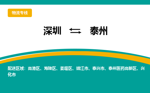 深圳到泰興市電動車托運-深圳到泰興市電動車專線-選擇物流不拆電池