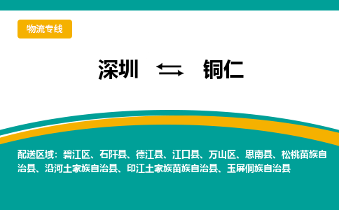 深圳到德江縣電動車托運-深圳到德江縣電動車專線-選擇物流不拆電池 深圳到德江縣電動車托運-深圳到德江縣電動車專線-選擇物流不拆電池