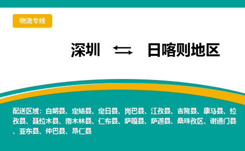 深圳到白朗縣電動車托運-深圳到白朗縣電動車專線-選擇物流不拆電池