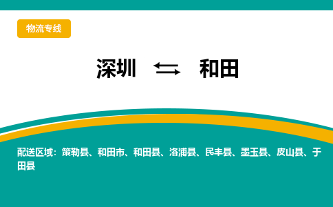 深圳到策勒縣電動車托運-深圳到策勒縣電動車專線-選擇物流不拆電池 深圳到策勒縣電動車托運-深圳到策勒縣電動車專線-選擇物流不拆電池