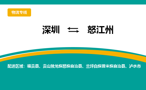 深圳到貢山獨龍族怒族自治縣電動車托運-深圳到貢山獨龍族怒族自治縣電動車專線-選擇物流不拆電池