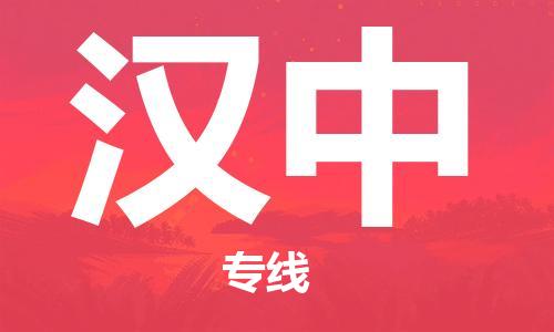 深圳到漢中物流公司|深圳到漢中專線|貨運公司