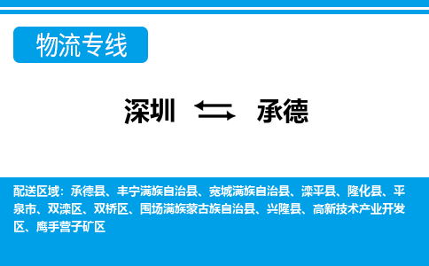 深圳到興隆縣電動車托運-深圳到興隆縣電動車專線-選擇物流不拆電池 深圳到興隆縣電動車托運-深圳到興隆縣電動車專線-選擇物流不拆電池