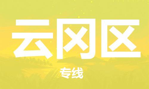 深圳到云岡區(qū)電動車托運-深圳到云岡區(qū)電動車專線-選擇物流不拆電池 深圳到云岡區(qū)電動車托運-深圳到云岡區(qū)電動車專線-選擇物流不拆電池