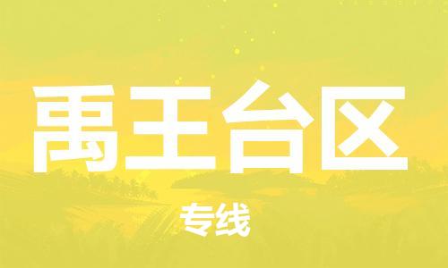 深圳到禹王臺(tái)區(qū)電動(dòng)車托運(yùn)-深圳到禹王臺(tái)區(qū)電動(dòng)車專線-選擇物流不拆電池 深圳到禹王臺(tái)區(qū)電動(dòng)車托運(yùn)-深圳到禹王臺(tái)區(qū)電動(dòng)車專線-選擇物流不拆電池