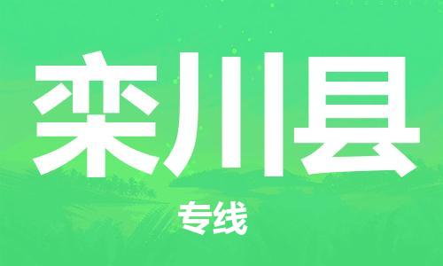 深圳到欒川縣電動車托運-深圳到欒川縣電動車專線-選擇物流不拆電池 深圳到欒川縣電動車托運-深圳到欒川縣電動車專線-選擇物流不拆電池