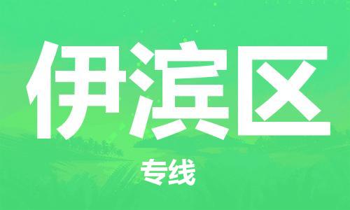 深圳到伊濱區(qū)電動車托運-深圳到伊濱區(qū)電動車專線-選擇物流不拆電池 深圳到伊濱區(qū)電動車托運-深圳到伊濱區(qū)電動車專線-選擇物流不拆電池