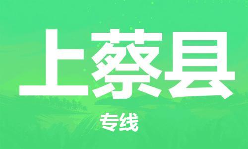 深圳到上蔡縣電動(dòng)車托運(yùn)-深圳到上蔡縣電動(dòng)車專線-選擇物流不拆電池 深圳到上蔡縣電動(dòng)車托運(yùn)-深圳到上蔡縣電動(dòng)車專線-選擇物流不拆電池