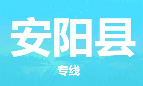 深圳到安陽(yáng)縣電動(dòng)車托運(yùn)-深圳到安陽(yáng)縣電動(dòng)車專線-選擇物流不拆電池