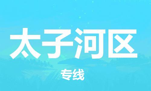 深圳到太子河區(qū)電動車托運(yùn)-深圳到太子河區(qū)電動車專線-選擇物流不拆電池