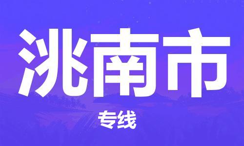 深圳到洮南市電動車托運-深圳到洮南市電動車專線-選擇物流不拆電池 深圳到洮南市電動車托運-深圳到洮南市電動車專線-選擇物流不拆電池
