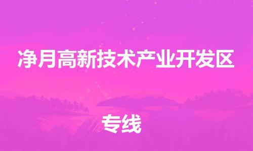 深圳到凈月高新技術(shù)產(chǎn)業(yè)開發(fā)區(qū)電動車托運(yùn)-深圳到凈月高新技術(shù)產(chǎn)業(yè)開發(fā)區(qū)電動車專線-選擇物流不拆電池 深圳到凈月高新技術(shù)產(chǎn)業(yè)開發(fā)區(qū)電動車托運(yùn)-深圳到凈月高新技術(shù)產(chǎn)業(yè)開發(fā)區(qū)電動車專線-選擇物流不拆電池