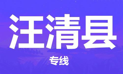 深圳到汪清縣電動車托運-深圳到汪清縣電動車專線-選擇物流不拆電池