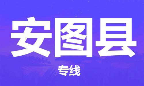 深圳到安圖縣電動(dòng)車托運(yùn)-深圳到安圖縣電動(dòng)車專線-選擇物流不拆電池