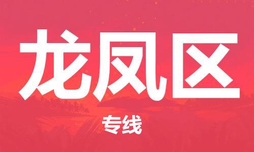 深圳到龍鳳區(qū)電動(dòng)車托運(yùn)-深圳到龍鳳區(qū)電動(dòng)車專線-選擇物流不拆電池 深圳到龍鳳區(qū)電動(dòng)車托運(yùn)-深圳到龍鳳區(qū)電動(dòng)車專線-選擇物流不拆電池