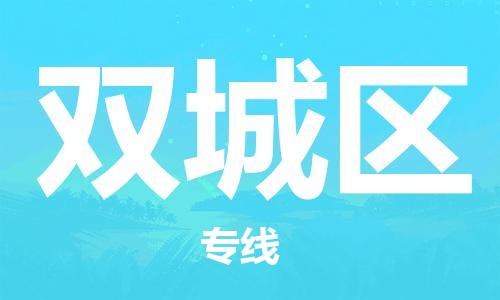 深圳到雙城區(qū)電動車托運-深圳到雙城區(qū)電動車專線-選擇物流不拆電池 深圳到雙城區(qū)電動車托運-深圳到雙城區(qū)電動車專線-選擇物流不拆電池