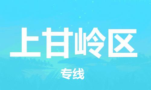 深圳到上甘嶺區(qū)電動車托運-深圳到上甘嶺區(qū)電動車專線-選擇物流不拆電池