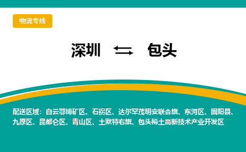 深圳到達(dá)爾罕茂明安聯(lián)合旗電動(dòng)車托運(yùn)-深圳到達(dá)爾罕茂明安聯(lián)合旗電動(dòng)車專線-選擇物流不拆電池 深圳到達(dá)爾罕茂明安聯(lián)合旗電動(dòng)車托運(yùn)-深圳到達(dá)爾罕茂明安聯(lián)合旗電動(dòng)車專線-選擇物流不拆電池