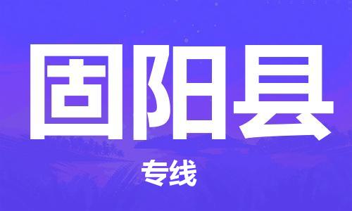 深圳到固陽縣電動(dòng)車托運(yùn)-深圳到固陽縣電動(dòng)車專線-選擇物流不拆電池 深圳到固陽縣電動(dòng)車托運(yùn)-深圳到固陽縣電動(dòng)車專線-選擇物流不拆電池