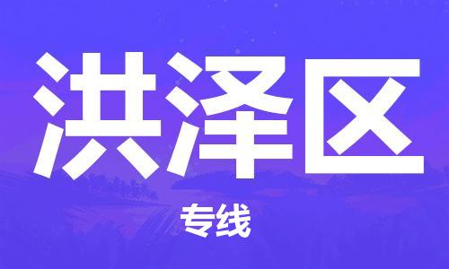 深圳到洪澤區(qū)電動(dòng)車托運(yùn)-深圳到洪澤區(qū)電動(dòng)車專線-選擇物流不拆電池 深圳到洪澤區(qū)電動(dòng)車托運(yùn)-深圳到洪澤區(qū)電動(dòng)車專線-選擇物流不拆電池