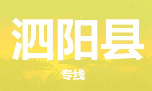 深圳到泗陽縣電動車托運-深圳到泗陽縣電動車專線-選擇物流不拆電池