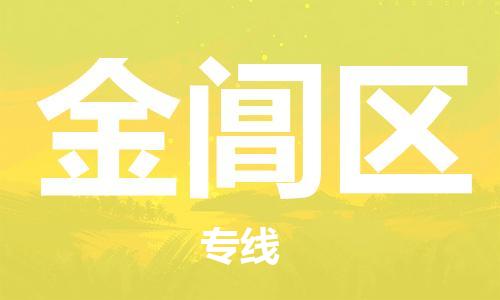 深圳到金閶區(qū)電動(dòng)車托運(yùn)-深圳到金閶區(qū)電動(dòng)車專線-選擇物流不拆電池