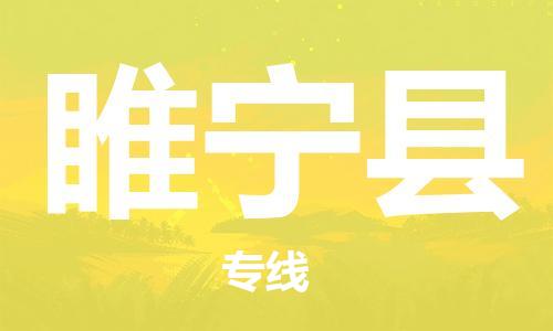 深圳到睢寧縣電動(dòng)車(chē)托運(yùn)-深圳到睢寧縣電動(dòng)車(chē)專(zhuān)線-選擇物流不拆電池 深圳到睢寧縣電動(dòng)車(chē)托運(yùn)-深圳到睢寧縣電動(dòng)車(chē)專(zhuān)線-選擇物流不拆電池