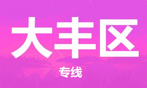 深圳到大豐區(qū)電動(dòng)車(chē)托運(yùn)-深圳到大豐區(qū)電動(dòng)車(chē)專(zhuān)線-選擇物流不拆電池 深圳到大豐區(qū)電動(dòng)車(chē)托運(yùn)-深圳到大豐區(qū)電動(dòng)車(chē)專(zhuān)線-選擇物流不拆電池