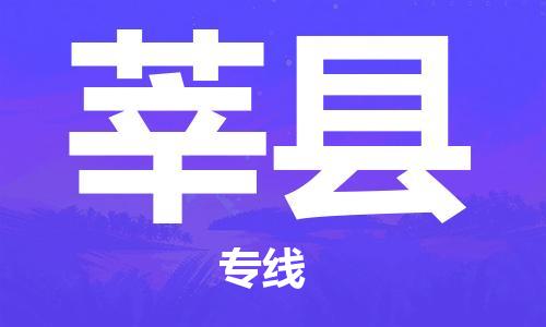 深圳到莘縣電動車托運(yùn)-深圳到莘縣電動車專線-選擇物流不拆電池