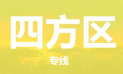 深圳到四方區(qū)電動(dòng)車(chē)托運(yùn)-深圳到四方區(qū)電動(dòng)車(chē)專(zhuān)線-選擇物流不拆電池 深圳到四方區(qū)電動(dòng)車(chē)托運(yùn)-深圳到四方區(qū)電動(dòng)車(chē)專(zhuān)線-選擇物流不拆電池