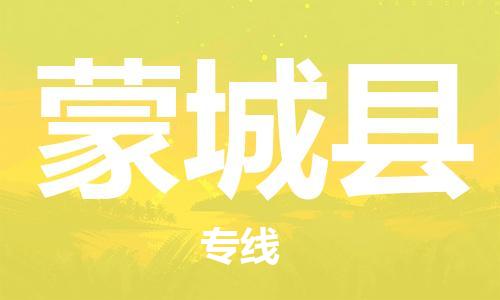 深圳到蒙城縣電動(dòng)車托運(yùn)-深圳到蒙城縣電動(dòng)車專線-選擇物流不拆電池