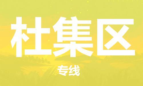 深圳到杜集區(qū)電動車托運-深圳到杜集區(qū)電動車專線-選擇物流不拆電池