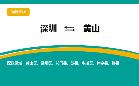 深圳到歙縣電動車托運-深圳到歙縣電動車專線-選擇物流不拆電池