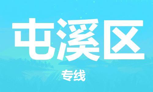 深圳到屯溪區(qū)電動車托運-深圳到屯溪區(qū)電動車專線-選擇物流不拆電池