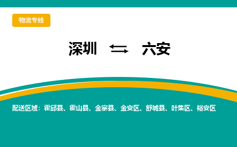 深圳到霍山縣電動車托運-深圳到霍山縣電動車專線-選擇物流不拆電池