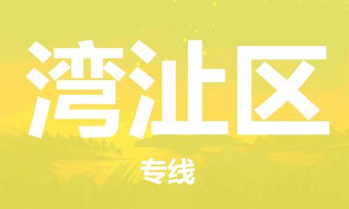 深圳到灣沚區(qū)電動車托運-深圳到灣沚區(qū)電動車專線-選擇物流不拆電池