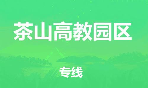 深圳到茶山高教園區(qū)電動(dòng)車托運(yùn)-深圳到茶山高教園區(qū)電動(dòng)車專線-選擇物流不拆電池 深圳到茶山高教園區(qū)電動(dòng)車托運(yùn)-深圳到茶山高教園區(qū)電動(dòng)車專線-選擇物流不拆電池