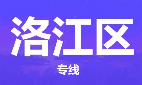 深圳到洛江區(qū)電動(dòng)車(chē)托運(yùn)-深圳到洛江區(qū)電動(dòng)車(chē)專(zhuān)線-選擇物流不拆電池 深圳到洛江區(qū)電動(dòng)車(chē)托運(yùn)-深圳到洛江區(qū)電動(dòng)車(chē)專(zhuān)線-選擇物流不拆電池