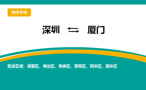 深圳到翔安區(qū)電動車托運-深圳到翔安區(qū)電動車專線-選擇物流不拆電池