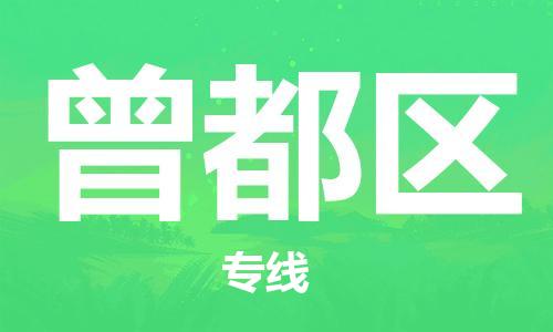 深圳到曾都區(qū)電動(dòng)車托運(yùn)-深圳到曾都區(qū)電動(dòng)車專線-選擇物流不拆電池