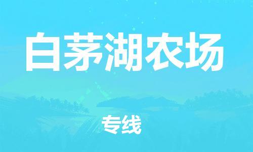 深圳到白茅湖農(nóng)場電動車托運(yùn)-深圳到白茅湖農(nóng)場電動車專線-選擇物流不拆電池 深圳到白茅湖農(nóng)場電動車托運(yùn)-深圳到白茅湖農(nóng)場電動車專線-選擇物流不拆電池