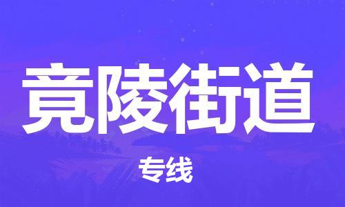 深圳到竟陵街道電動(dòng)車(chē)托運(yùn)-深圳到竟陵街道電動(dòng)車(chē)專線-選擇物流不拆電池