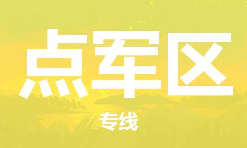深圳到點軍區(qū)電動車托運-深圳到點軍區(qū)電動車專線-選擇物流不拆電池 深圳到點軍區(qū)電動車托運-深圳到點軍區(qū)電動車專線-選擇物流不拆電池