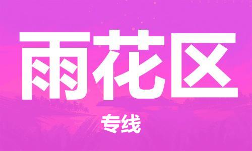 常平鎮(zhèn)到裕華區(qū)物流專(zhuān)線-常平鎮(zhèn)至裕華區(qū)貨運(yùn)高品質(zhì)為您實(shí)現(xiàn)無(wú)縫對(duì)接