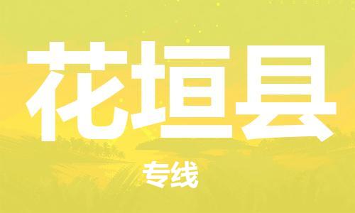 深圳到花垣縣電動車托運-深圳到花垣縣電動車專線-選擇物流不拆電池 深圳到花垣縣電動車托運-深圳到花垣縣電動車專線-選擇物流不拆電池