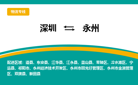 深圳到道縣電動車托運(yùn)-深圳到道縣電動車專線-選擇物流不拆電池