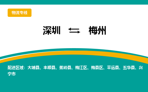 深圳到豐順縣電動車托運-深圳到豐順縣電動車專線-選擇物流不拆電池