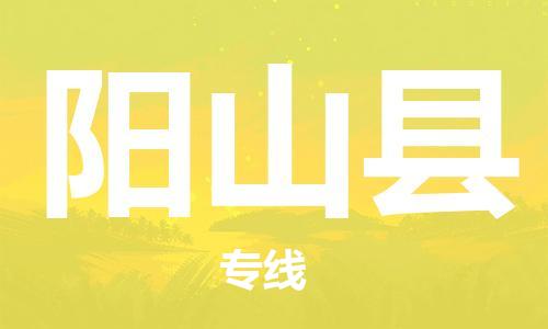 深圳到陽山縣電動車托運(yùn)-深圳到陽山縣電動車專線-選擇物流不拆電池