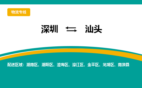 深圳到南澳縣電動車托運-深圳到南澳縣電動車專線-選擇物流不拆電池
