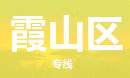 深圳到霞山區(qū)電動車托運-深圳到霞山區(qū)電動車專線-選擇物流不拆電池